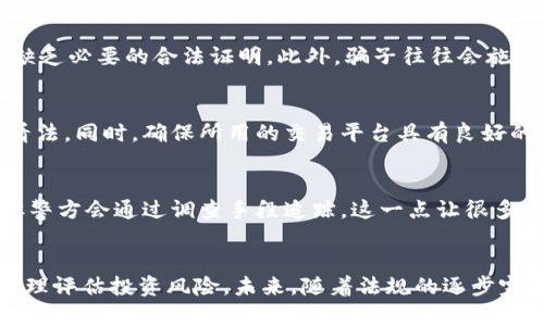   揭示马来西亚虚拟币杀猪盘的真相与防范措施 / 
 guanjianci 虚拟币, 杀猪盘, 马来西亚 /guanjianci 

引言
随着科技的不断进步，虚拟货币逐渐走入我们的生活，成为许多人投资的选择。然而，马来西亚的虚拟币市场却滋生了众多不法行为，其中以“杀猪盘”模式尤为猖獗。这种骗局潜伏在虚拟币交易的角落，给无数投资者带来了沉重的损失。本文将深入剖析这一诈骗类型，提供详细的防范建议，帮助大家识别潜在的风险。

什么是杀猪盘？
杀猪盘是一种通过情感操控和虚假承诺来诈骗受害者的手段。它的运作方式类似于养猪：骗子通过虚假的身份吸引受害者投入大量资金，待受害者深陷其中后，再设置各种阻碍措施，使其无法退出，从而给受害者带来巨额损失。这个词语在网络诈骗中逐渐流行，尤其在与网络约会相关的场合中表现得更为明显。

虚拟币市场的诱惑
虚拟币因其高收益、高波动性成为了许多投资者青睐的对象。马来西亚的市场也不例外，很多人被“快速致富”的梦想所吸引。在这种情况下，诈骗分子看到了机会，他们开始利用虚拟币的复杂性和投资者的无知进行诈骗，设立各种针对虚拟币的杀猪盘，造成了严重的社会影响。

杀猪盘的运作机制
杀猪盘的核心是操纵受害者的情感和信任。通常，骗子会假装成成功的投资者或专业的金融顾问，通过社交媒体、聊天软件等平台与受害者建立联系。一旦对方信任他们，骗子便会提供虚假的投资方案，将受害者的资金引导至假平台，承诺高额回报。初期可能会适当还款以增强受害者的信任感，但随着时间推移，骗子会逐步抬高资金门槛，最后导致受害者无法再进行取款，最终血本无归。

真实案例分析
在马来西亚，许多受害者分享了他们的惨痛经历。有的通过社交平台结识了“富有”的投资者，跟随其推荐投资于某个虚拟币项目，结果不仅未能获得利息，反而血本无归。部分受害者由于情感的参与，陷入了更深的泥潭，成为了连续投资的受害者。他们的故事，让我们看到了杀猪盘的可怕之处。这些案例不仅令人触目惊心，也警示了我们对虚拟币投资必须保持高度警惕。

如何识别杀猪盘
为了保护自己，懂得识别杀猪盘的特征至关重要。首先，若对方的承诺听起来好得令人难以置信，很可能就是骗局。其次，真实的投资是透明的，有合法的保障，而杀猪盘则往往隐秘，缺乏必要的合法证明。此外，骗子往往会施加时间压力，迫使受害者尽快作决策，增加了决策错误的风险。只要保持理智，不轻信他人的推荐，就能降低受骗的概率。

防范杀猪盘的有效策略
防范杀猪盘需要以信息为核心。在投资虚拟币之前，务必进行深入的调查与研究，确认项目的合法性和透明性。采用双重验证机制，与多名经验丰富的投资者进行沟通，听取他们的看法。同时，确保所用的交易平台具有良好的信誉和透明的交易记录，选择经过监管的机构进行交易，可以降低受骗的风险。对于那些承诺高回报的投资，务必要保持警惕，明白“天下没有白吃的午餐”。

法律保护与维权途径
如果不幸成为了杀猪盘的受害者，应及时寻求法律帮助。在马来西亚，可以向警方报案，同时也可咨询专业的法律机构，寻求帮助。很多时候，诈骗犯会利用网络的匿名性逃避追责，但警方会通过调查手段追踪。这一点让很多受害者在受骗后依然怀有一线希望。此外，定期关注马来西亚相关部门发布的虚拟币投资提示和警示信息，也能帮助大家提高警惕性。

总结与展望
虚拟币市场的快速发展为许多人提供了投资机会，但与此同时，杀猪盘的阴影却令无数投资者深受其害。通过理性分析与细心识别，我们能够在这个充满变动的市场中保护自己，合理评估投资风险。未来，随着法规的逐步完善和人们投资意识的增强，我们期待能有一个更加健康透明的虚拟货币环境。每一位投资者都应该成为自身风险的守护者，理智面对投资世界的风云变幻，以免再被“杀猪盘”所害。