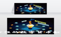 ORG虚拟币：革命性的数字货币如何改变金融未来