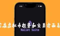 哪个国家在虚拟币投资和交易方面表现活跃？