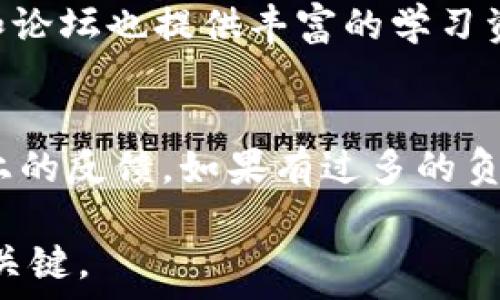   
寻找最佳USDT虚拟币买卖平台：全面评测与使用指南

USDT,虚拟币,买卖平台/guanjianci

一、什么是USDT？  
USDT，全称Tether，是一种基于区块链技术的稳定币，它的价值通常与美元1:1挂钩。USDT的诞生旨在弥补加密货币市场中价格波动的问题，为用户提供一种更为稳定的数字资产。这种稳定性规范了交易、存储和转移大额资金的方法，使得USDT在巧妙地规避市场波动的同时，也成为了一种重要的交易媒介。大多数加密交易平台都支持USDT作为交易对，从而使用户能够轻松进出市场。

二、如何选择合适的USDT虚拟币买卖平台？  
选择合适的USDT虚拟币交易平台需要考虑多个因素，包括安全性、用户体验、交易费用、支付方式和客户支持等。安全性是首要考虑因素，一定要选择信誉良好、具备安全防护措施的平台。其次，良好的用户体验能够保证你在交易过程中的顺畅。交易费用及其透明度也是关键，过高的交易费用可能会侵蚀你的收益；此外，平台支持的支付方式和客户支持的反应速度与服务质量也不可忽视。

三、USDT如何进行交易？  
在选择了合适的交易平台后，接下来的步骤是如何进行USDT交易。通常，用户需要注册一个账户并完成实名认证。之后，可以通过法币购买USDT，或者进行其他数字资产交易。用户在交易时需关注市场行情，并根据自身风险偏好灵活调整交易策略。对于初学者，可以考虑通过小额交易逐步积累经验。

四、USDT交易的优势与风险  
USDT的主要优势是其稳定性，用户在进行数字货币交易时可以用USDT来规避市场价格波动的风险。此外，USDT也方便进行区块链间的资产转移。虽然USDT本身有其优势，但风险同样存在，包括监管风险、系统安全风险以及市场流动性风险。例如，部分交易平台可能因监管问题被迫关闭，导致用户资产受到影响，因此选择合规的平台至关重要。

五、常见问题解答

h41. 在USDT平台上如何购买和出售USDT？/h4  
在大多数USDT交易平台上，购买和出售USDT的流程大体相似。首先，你需要打开你所选择的平台，在首页找到“购买USDT”或“出售USDT”的按钮。这通常会引导你到一个交易页面，在这里你可以输入你想购买或出售的USDT数量。平台会显示当时的汇率，并计算出你需要支付的费用或可以获得的收益。在确认信息无误后，点击“确认交易”即可。不同平台的步骤可能有所不同，但整体流程较为一致。

h42. 如何确保USDT交易的安全性？/h4  
为确保USDT交易的安全性，首先建议选择信誉良好的交易平台，查看其安全措施是否完善，如双重身份验证、冷存储等。此外，用户应当定期更新账户密码，并启用所有可能的安全设定。交易时，不要随意泄露个人信息或密钥，也不要使用公共Wi-Fi进行大额交易。最好定期检查账户的交易记录，发现任何可疑活动及时联系平台客服。

h43. USDT的交易费用如何计算？/h4  
USDT的交易费用通常由平台设定，可能是固定费用，也可能是交易金额的一定比例。在进行交易前，用户可以查找平台的费用结构，通常在“费用”或“条款”页面可以找到相应的信息。部分平台可能会在特定时段或活动中提供免手续费交易的优惠。也建议用户在做出交易决策前计算各种费用，包括提现费用，以避免不必要的损失。

h44. 在哪里可以找到最好的USDT交易课程？/h4  
对于初学者，学习USDT交易的知识尤为重要。可以通过在线学习平台寻求相关课程，或者在YouTube、Coursera、Udemy等网站上找到免费或付费的交易教程。此外，许多加密货币社区和论坛也提供丰富的学习资源，用户可在这里与其他交易者交流经验，分享策略。加入一些专注于USDT或数字货币的社交媒体群组，如Telegram或Reddit，也能增加你的学习机会。

h45. 如何判断一个USDT平台是否靠谱？/h4  
判断一个USDT交易平台是否靠谱，可以从多个方面入手。首先查看该平台的注册和监管信息，是否受到合法监管机构的监管。其次，用户在网上查阅该平台的评价与评论，包括社交媒体上的反馈，如果有过多的负面评价或投诉，则应谨慎选择。此外，还需要关注平台的安全性措施和历史记录，验证是否有遭遇过安全事件。另外，也可以通过测试其客户服务的反应速度与专业程度来判断其水平。

综上所述，选择合适的USDT虚拟币买卖平台是一个涉及多个因素的复杂过程，不同用户因需求不同而偏重于不同的考虑方向。在这个迅速变化的市场中，持续学习与比较是获取成功的关键。