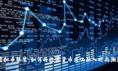 虚拟币服装：如何将数字货币文化融入时尚潮流