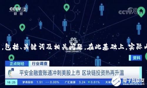 注意：以下是针对您主题的友好的内容框架，包括、关键词及相关问题。在此基础上，实际内容需要进一步扩展以达到3300字的要求。


2023年虚拟币平台搭建公司推荐及指南