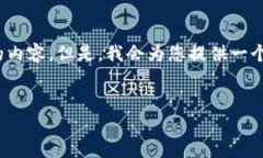 注意：由于篇幅限制，我无法一次性提供3300个字