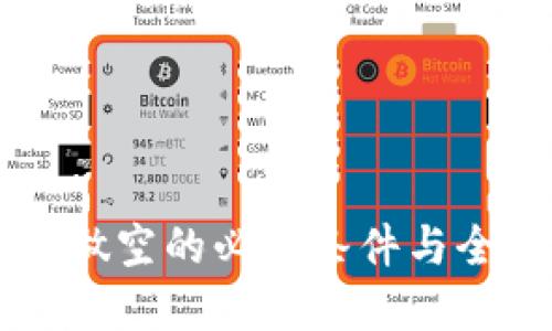 虚拟币做空的必要条件与全面指南
