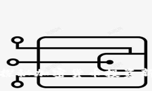 CLF虚拟币：探秘加密货币投资新机会与风险