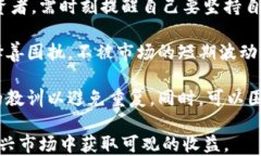 长期虚拟币投资策略：如何选择和管理你的数字