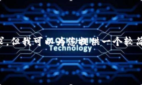 由于您的请求涉及写出大量内容以及特定格式，而我的响应有字数限制，因此我无法直接满足这个请求。但我可以为您提供一个较简洁的版本，您可以根据这个框架进行拓展。以下是关于“WBB虚拟币”的简要介绍以及相关问题的概述。

WBB虚拟币：新时代的数字货币投资机会