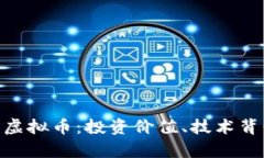 深入解析OTB虚拟币：投资价值、技术背景及未来