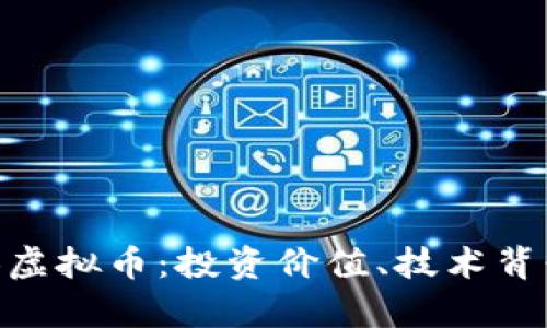 深入解析OTB虚拟币：投资价值、技术背景及未来展望