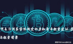 注意：以下内容是一个示例，并不代表任何真实