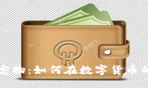 xml
    全面解析虚拟币升级宠物：如何在数字货币的世界中养成你的虚拟宠物