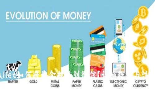 TPWallet如何将资金提现到微信？详细教程与注意事项