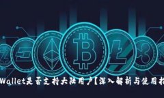 TPWallet是否支持大陆用户？深入解析与使用指南