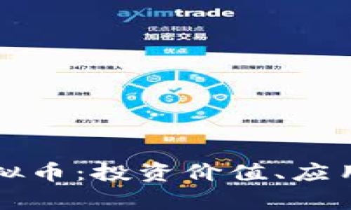 彻底解析SPTP虚拟币：投资价值、应用场景与未来趋势