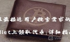 思考一个并且最接近用户搜索需求的如何在TPWa