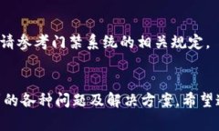 华为钱包门禁卡无法刷卡的解决方案与常见问题