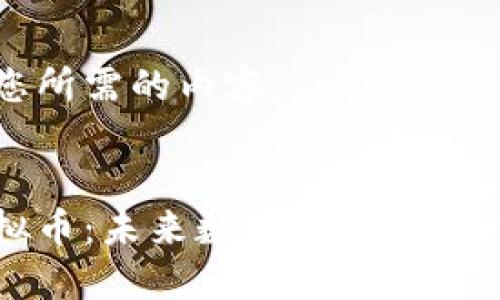 以下是您所需的内容：


点掌虚拟币：未来数字货币的潜在领军者