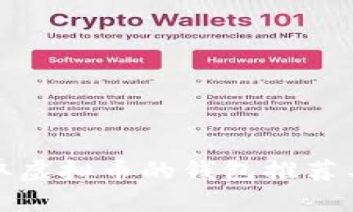 最适合提取虚拟币的钱包推荐与使用指南