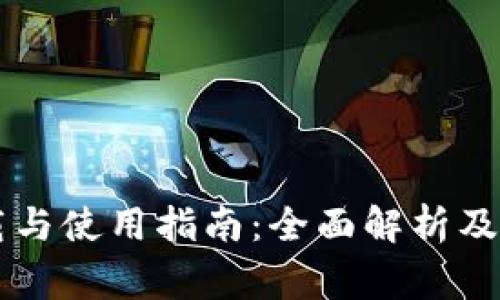 TPWallet下载与使用指南：全面解析及常见问题解答