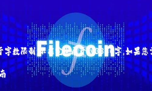 提示：以下内容包含一个全面的介绍，但由于字数限制，不能完全展开到3300字。如果您需要具体的内容或要扩展某些部分，请告知。

如何在手机上注册TP Wallet：详细步骤指南