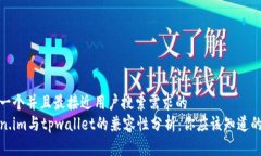思考一个并且最接近用户搜索需求的 token.im与t