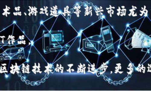 欧意转到TPWallet：轻松管理数字资产的最佳选择

欧意, TPWallet, 数字资产管理/guanjianci

随着区块链技术的快速发展，数字资产的管理与交易变得愈加重要，越来越多的用户开始关注如何安全、高效地管理自己的数字货币。在这一背景下，欧意（Ouyi）交易所转向TPWallet为用户提供了更加便捷和安全的选择。本文将详细介绍欧意转到TPWallet的操作步骤、优势，用户常见问题，帮助用户更好地理解这一迁移的意义。

欧意转到TPWallet的优势
首先，为什么要将资产从欧意转移到TPWallet呢？TPWallet作为一个去中心化的数字资产钱包，具有众多优点：
1. **安全性高**：TPWallet采用了先进的加密技术和多重身份验证机制，能够有效防止黑客攻击和盗窃。
2. **用户控制资产**：用户始终掌握自己的私钥，确保资产不被交易所控制，降低风险。
3. **多功能性**：TPWallet支持多种数字货币及Token的管理，用户可以将多个资产集中在一个钱包中，操作便捷。
4. **友好的界面**：TPWallet提供简单直观的用户界面，使得新手用户也能轻松上手。
5. **跨链支持**：TPWallet支持多个区块链的资产，用户可以自由地进行跨链转账和交换。

如何将资产从欧意转到TPWallet
将资产从欧意转移到TPWallet并不复杂，具体步骤如下：
1. **下载并安装TPWallet**：首先，用户需要在官方网站上下载并安装TPWallet应用。TPWallet支持多个平台，包括iOS和Android设备。
2. **创建TPWallet账户**：安装完成后，打开TPWallet，按照提示创建新账户，并安全保存助记词和私钥。
3. **获取TPWallet地址**：在TPWallet中选择需要接收的资产，系统会自动生成一个接收地址。用户只需复制此地址。
4. **登录欧意交易所**：在浏览器中打开欧意交易所，输入账户信息进行登录。确保账户内有足够的资金来支付转账费用。
5. **进行提现操作**：找到“提现”或“提币”选项，粘贴先前复制的TPWallet地址，并输入提现金额。在确认无误后，提交提现申请。
6. **确认转账**：提现申请提交后，通常需要进行二次确认，用户需要及时查收邮箱或手机验证码以便完成。
7. **检查TPWallet余额**：在转账处理完成后，用户可在TPWallet中检查资产是否到账，确认转账成功。

用户常见问题解答
在资产迁移过程中，用户可能会遇到一些问题。以下是针对常见问题的详细解答：

1. 提现申请未到账怎么办？
如果您的提现申请未到账，可能有多种原因导致：
首先，检查您的提现记录，确认申请是否已经被处理。如果显示“处理中”，那么可能是因为交易所需要一些时间来处理请求。通常，主流交易所的提现时间在几个小时到24小时内。
其次，确认您的TPWallet地址是否正确。错误的地址将导致资产丢失，一旦转账完成，无法找回。建议小额测试转账再进行大额转出。
如果以上两步均无问题，建议您联系欧意交易所的客服支持，询问具体情况。请提供提现时间、金额和地址等信息以便客服进行查找。
此外，若转账过程中遇到网络问题，区块链交易确认可能会受影响，这也可能导致到账延迟。建议耐心等待，随时关注转账状态。

2. TPWallet的安全性如何？
TPWallet被设计为高安全性的钱包，其安全性主要体现在以下几个方面：
首先，TPWallet为用户提供了私钥管理功能，用户完全控制自己的私钥，避免被骗取或丢失。只有通过自己设置的密码，用户才能在TPWallet上进行操作。
其次，TPWallet内置了安全防护机制，比如防止暴力破解的锁定机制，用于保护用户资产。
此外，TPWallet还支持多重签名功能。用户可以设定多个设备或账户进行资产管理，增加安全性，降低单一故障的风险。
最后，TPWallet的开发团队也会定期进行安全漏洞检查和安全更新，确保钱包始终处于安全状态。用户应定期更新软件，确保其使用的版本为最新，并关注官方安全公告。

3. 怎么管理在TPWallet中的多种数字资产？
在TPWallet中管理多种数字资产非常简单，用户可以通过以下步骤进行：
首先，TPWallet支持多币种显示，用户在主界面可以查看自己所有资产的总值和单独价值。用户可以添加和删除不同的资产，也可通过设置界面进行整理。
其次，用户能够自定义钱包标签和分类，例如，通过给某几种币设置相同的标签，以便于快速查找。同时，用户还可以设置通知，当某种币的价格达到预期时接收提醒。
TPWallet还支持资产间的快速转账和兑换，用户在需要转换数字资产时，只需找到需要兑换的币种，输入兑换数量，并选择目标币种即可，系统将自动计算出兑换比率。
最后，TPWallet提供了数据备份和恢复功能，用户应定期备份助记词及私钥，以防设备丢失或损坏。通过恢复功能，用户可以将资产快速恢复到新设备。

4. 如何确保在TPWallet中的交易顺利进行？
顺利进行交易是每个数字资产用户的追求，以下建议可确保交易过程中的顺利：
首先，确保网络连接稳定。各种交易操作都需要连接到互联网，大网络时延可能会导致交易失败。建议在Wi-Fi环境下操作，避免移动网络的不稳定因素。
其次，仔细检查交易信息。在进行转账时，务必确认钱包地址和账号信息是否填写准确，以免转账至错误地址。建议先进行小额测试转账，通过后再进行大额交易。
此外，要注意选择合适的网络费用。若您很急需到账，可以选择较高的手续费以加快确认速度，而不急时可适当降低费用。
最后，保持警惕，勿轻信陌生链接。数字资产交易存在众多行骗手法，用户应通过正规途径进行操作，定期关注TPWallet官方消息，确保不会受到诈骗信息的干扰。

5. TPWallet是否支持NFT交易？
TPWallet不但支持传统的数字货币交易，还支持NFT（非同质化代币）的管理和交易，这使得其成为一个功能齐全的数字资产钱包。
用户可以在TPWallet中创建、购买、出售以及存储NFT资产。通过市场内置的功能，用户能够方便地查找、浏览和投资不同种类的NFT。该功能对数字艺术品、游戏道具等新兴市场尤为重要。
TPWallet提供安全的NFT交易平台，用户不仅仅可以自由交易，还能高效链接到相应的区块链网络，确保每一笔交易的真实性和安全性。
总之，若您对NFT领域感兴趣，TPWallet会是一个不错的选择。用户还可以利用TPWallet提供的社交分享功能，在各大社交平台展示和推广自己的NFT作品。

通过以上全面的内容，希望能够帮助用户更好地理解“欧意转到TPWallet”的过程及相关问题，让每位用户都能安全、顺利地进行数字资产管理。随着区块链技术的不断进步，更多的选择可供用户使用，保持敏锐，善于选择，用户定能在数字资产领域占得先机。