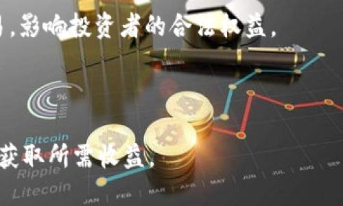   虚拟币崛起：深入了解加密货币的未来及其投资潜力 / 

 guanjianci 虚拟币, 加密货币, 投资 /guanjianci 

在过去的十年中，虚拟币（也称为加密货币）迅速崛起，吸引了全球数百万投资者和普通公众的关注。这种变化不仅改变了传统金融体系的运行方式，也重新定义了人们对财富、投资和交易的认知。随着比特币、以太坊等众多虚拟币的普及，越来越多人开始关注这片新兴市场的投资潜力、风险及其未来发展方向。本文将详细探讨虚拟币的基本概念、市场现状、发展前景以及如何有效地参与这一市场。我们还将回答一些相关问题，帮助读者深入了解虚拟币及其背后的科技与经济逻辑。

一、什么是虚拟币？
虚拟币是指一种基于区块链技术的数字形式的货币，通常不受中央银行或政府的控制。通过采用加密算法，虚拟币在生成、交易和存储过程中提供了良好的安全性和匿名性。比特币是最早也是最著名的虚拟币，于2009年由一位化名中本聪（Satoshi Nakamoto）的人士或团队推出。比特币的成功催生了无数其他虚拟币的诞生，如以太坊、Ripple、莱特币等。

与传统货币相比，虚拟币的一个显著特征是去中心化。由于没有中央发行机构，虚拟币的交易和管理完全依赖于网络参与者的共识。这种特点使得虚拟币的交易成本较低且高效，同时降低了受到政府干预或通货膨胀影响的风险。

虚拟币的获取方式包括矿业（即通过计算机解决复杂数学问题来生成新币）和交易（即通过交易所或点对点交易进行购买）。随着技术的进步，越来越多的企业开始接受虚拟币作为支付手段，推动了虚拟币在实际应用中的发展。

二、虚拟币的当前市场状况
虚拟币市场的规模可谓庞大且多样化。根据2023年初的数据，全球虚拟币市场的总市值已经达到数万亿美元，投资者的参与度也持续上涨。比特币仍然在这一市场中占据主导地位，然而以太坊、币安币（BNB）、卡尔达诺（ADA）等新兴币种也逐渐获得了越来越多的市场份额。

近年来，随着机构投资者的加入，虚拟币专业化程度不断提升，投资产品也更加丰富。例如，许多资产管理公司推出了专门追踪虚拟币的投资基金，给予了普通投资者更便捷、更安全的投资途径。同时，虚拟币相关的衍生品市场如期货、期权也相继出现，为投资者提供了更多的交易策略和风险管理工具。

然而，虚拟币市场的高波动性也让许多投资者感到不安。市场价格波动可能源自市场情绪、政策变化、技术问题等多方面因素。比如，某个国家宣布禁止加密货币交易，可能导致价格大幅下挫。此外，市场上也存在大量的诈骗和操纵行为，投资者需要具备良好的判断能力和风险管理能力。

三、虚拟币的未来前景
尽管虚拟币市场面临诸多挑战，很多分析师和专家对其未来发展持乐观态度。随着区块链技术的不断成熟，虚拟币的应用场景将不断扩展，涵盖金融、房地产、供应链等多个领域。例如，智能合约技术将使得无中介的交易成为可能，降低交易成本并提高效率。同时，越来越多的传统企业也开始探索将虚拟币作为一部分资产配置，尤其在通货膨胀高企的环境下，投资者对于虚拟币的避险属性开始给予更多关注。

此外，各国政府和监管机构也在逐渐适应这一全新的市场。虽然政策的监管力度不断加强，但也不乏一些国家对虚拟币采取相对宽松的态度，努力促进其发展。例如，美国的一些州已经开始允许商家以比特币进行交易，而一些国家则通过推出央行数字货币（CBDC）来探索与虚拟币的共存之道。

四、如何参与虚拟币投资
参与虚拟币投资需要具备基本的财务知识与投资经验，以下是一些初学者的建议：

1. **研究市场**：在投资之前，先对虚拟币市场进行全面研究，了解不同币种的特性，选择自己感兴趣的虚拟币进行深入分析。市场的波动性意味着小幅度的信息也可能致使价格的剧烈变化。

2. **选择合适交易所**：选择信誉良好的交易平台进行虚拟币交易是非常重要的。确保交易所具备良好的安全机制，能够有效保护用户资产。

3. **制定投资计划**：制定合理的投资计划，包括投资金额、预期收益、止损策略等。不要盲目跟风，确保每一笔交易都有明确的目的和策略。

4. **理解风险**：虚拟币市场风险较高，投资者需要充分了解自身的风险承受能力，避免因市场波动而造成的巨大损失。

五、相关问题解答

问题一：虚拟币的交易和传统金融市场的区别在哪里？
虚拟币的交易与传统金融市场在多个方面存在显著差异。首先，传统金融市场通常由中央机构监管，例如银行、证券交易所等。而虚拟币市场是去中心化的，依靠区块链技术和用户共识进行交易，其安全性和透明性在一定程度上得到了提升。

其次，虚拟币的交易时间是24小时不间断的，投资者可以在任意时间进行交易，而传统金融市场则有特定的交易时间。此外，虚拟币交易的成本通常较低，用户不必通过中介机构支付高额的手续费。

最后，在流动性方面，虚拟币市场相对较新，某些小型币种的流动性较低，可能影响交易的便利性。相比之下，传统的股票或商品市场通常具有更高的流动性和交易量。

问题二：投资虚拟币是否值得？
值得投资虚拟币的问题没有简单的答案，这取决于个人的投资目标、风险承受能力以及对市场的理解。虚拟币市场具有极大的潜力，也伴随着高风险。对于希望获得高回报的投资者来说，虚拟币可能是一个值得考虑的选项。

然而，投资者需要做好充分的市场调研，理解所投资币种的技术背景、团队实力以及市场需求。在投资之前，应当明确自己的投资周期和心理预期，避免在市场波动中产生盲目决策。

此外，建议初学者从小额投资开始，逐步了解市场动态和投资策略，培养自己的判断能力。同时，也可以考虑通过专业的投资顾问或机构进行指导，降低投资风险。

问题三：如何选择值得投资的虚拟币？
选择投资虚拟币时，需要考虑多个因素。首先，币种的市值和交易量是重要的参考指标。通常，市值较大的虚拟币更具稳定性，许多顶级虚拟币（如比特币、以太坊）受到广泛认可和使用，其价格也相对稳定。

其次，分析虚拟币的技术和团队背景至关重要。了解开发团队的实力、项目的技术细节和市场需求，可以帮助判断虚拟币的长期投资价值。同时，关注项目社区的活跃度和支持度也是评估其前景的一部分。

最后，不同虚拟币的应用场景和竞争情况也是要考虑的因素。有些币种可能在特定行业中有独特优势，而另一些则可能面临激烈的竞争。当选择投资的币种时，应结合这些综合因素进行全面评估。

问题四：虚拟币的税务问题如何处理？
虚拟币的税务问题因国家而异，大多数国家将虚拟币视为资产，投资者在交易中获得的收益可能需要缴纳资本利得税。在某些国家，虚拟币的使用和交易可能还涉及其他税收，如销售税或交易税。

因此，投资者应了解所在国家的税务政策，并确保遵循相关规定。建议在进行虚拟币交易时，保存好交易记录以及涉及的各类文档，便于在年底申报税务时使用。

此外，随着虚拟币市场的发展，一些国家开始建立更加清晰的税务政策，积极鼓励合法合规的虚拟币交易。因此，及时关注政策变化对于投资者也是非常重要的。

问题五：投资虚拟币有哪些常见风险？
虚拟币的投资风险相对较高，主要包括市场波动风险、法律监管风险和技术风险。市场波动风险是指虚拟币价格的剧烈波动，可能导致投资者遭受严重损失。法律监管风险则是指政府可能随时改变政策，禁止或限制虚拟币交易，影响投资者的合法权益。

技术风险则包括虚拟币交易平台的安全性、黑客攻击等问题。选择一个安全可靠的交易所，是保护资产的重要措施。此外，投资者还需关注市场上的诈骗行为，发现异常情况需及时调查与处理。

总结来说，虚拟币作为一种新兴的投资资产，虽然充满机遇，但也伴随风险。通过深入了解市场背景、技术支持与投资策略，才能更好地把握虚拟币投资的潜力。希望读者在参与这一市场时，能够做出明智的决策，合理规划投资，获取所需收益。