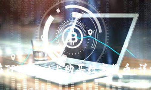 如何在TPWallet上购买数字货币：详细指南