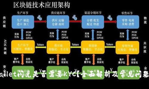 TPWallet闪兑是否需要KYC？全面解析及常见问题解答
