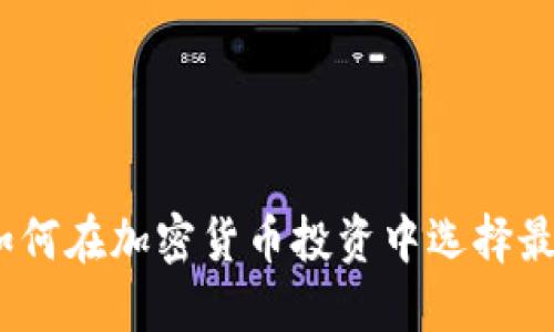 虚拟币DNS：如何在加密货币投资中选择最佳的DNS服务