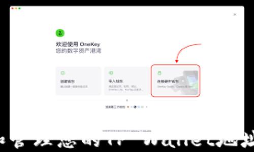 
如何查看和管理您的TP Wallet地址？详细指南