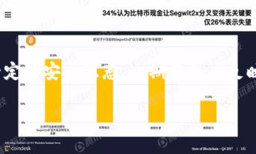 在这个信息蓬勃发展的时代，数字货币和钱包的安全性问题愈加凸显。TPWallet作为一款备受关注的数字资产钱包，虽然提供了众多便利，但也存在一定的安全隐患。近期有用户反映TPWallet被盗的情况，这引起了广泛的讨论和关注。接下来，我们将深入分析TPWallet在哪里可能出现问题，以及用户如何保护自己的数字资产安全。

TPWallet被盗原因分析与数字资产安全防护指南
