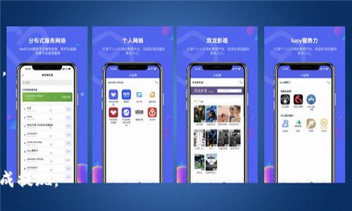  elaboración de contenido   
  TPWallet代币提现详解：您需要知道的一切 /   
 guanjianci TPWallet, 代币提现, 加密货币提现 /guanjianci 

什么是TPWallet？
TPWallet是一款高效、用户友好的钱包应用，它支持多种加密货币的存储和管理，包括ERC20、BEP20及更多。TPWallet通过提供安全的代币存储功能以及便捷的提现服务，吸引了大量用户。在TPWallet中，用户不仅能够轻松管理自己的数字资产，还能通过不同的交易平台进行代币交易和提现。

为什么选择TPWallet进行代币提现?
TPWallet的提现功能使用户在交易后更容易将代币转回法币或者转入其他钱包。选择TPWallet进行代币提现的理由包括：
1. **安全性高**：TPWallet为用户提供多重安全保护，如私人密钥的加密存储，确保用户资金的安全。
2. **用户友好的界面**：无论是新手用户还是经验丰富的交易者，TPWallet都提供简单易用的界面，让他们能够轻松完成代币提现的操作。
3. **多币种支持**：TPWallet支持多种加密货币，用户能够在一个平台上管理多种资产，方便进行提现。

如何在TPWallet提现代币？
提现代币的步骤相对简单，以下是详细的提现流程：
1. **注册与登录**：首先，您需要下载TPWallet并进行注册。如果已经有账户，直接登录即可。
2. **绑定钱包**：登录后，确保您已绑定钱包，填写必要的信息来完成绑定。
3. **选择代币**：在钱包界面，您能看到自己的资产，选择您想要提现的代币。
4. **输入提现地址**：点击提现按钮后，需要输入接收方的钱包地址。一定要确保这个地址是正确的，以避免损失。
5. **确认提现**：填写完地址与提现金额后，确认信息无误，提交提现申请。
6. **等待确认**：提现请求提交后，您需要等待区块链的确认，时间会因网络繁忙程度而异。

TPWallet提现过程中常见的错误与解决方法
在提现过程中，用户可能会遇到一些常见问题，比如：
1. **提现地址错误**：确保输入的接收地址是准确无误的。建议在复制粘贴地址时，查看复制出去的内容是否符合真实地址。
2. **网络延迟**：如遇到网络拥堵，可能会导致提现时间延长。建议耐心等待，您可以通过区块链浏览器追踪提现进度。
3. **手续费问题**：TPWallet提现可能会产生一定的手续费，建议用户在提现前提前查看手续费情况。

TPWallet的安全保障措施
TPWallet采用了多种安全措施来保护用户的资金，包括：
1. **冷热钱包分离**：大型.wallet提供商会将大部分资产存放于冷钱包中，以防黑客攻击，仅保留小部分资金于热钱包中用于日常交易。
2. **双重验证机制**：用户登录及提现时，TPWallet可选择开启双重验证，进一步提升账户的安全性。
3. **实时监控**：TPWallet提供实时监控，一旦发现异常操作，将会立刻通知用户，以保护资产。

TPWallet对用户的支持与服务
TPWallet还为用户提供了完善的客服支持，用户在提现过程中遇到任何问题，都可以通过以下方式寻求帮助：
1. **在线客服**：通过TPWallet app内的在线客服系统，用户可以快速获得答案与帮助。
2. **社区支持**：TPWallet的官方社区中聚集了众多用户，您可以在此与其他用户互动，互相交流经验。
3. **知识库**：TPWallet官方网站提供了丰富的知识库，包含FAQs和详细的操作指南，帮助和解决常见问题。

总结
TPWallet是一款值得信赖的代币钱包，用户可以在此安全便捷地进行代币管理与提现。无论是新手还是资深用户，都能在TPWallet中找到适合自己的操作方式。提现功能的流畅和安全保障措施，充分体现了TPWallet对用户资产的重视与保护。

常见问题解答
接下来是关于TPWallet提现的一些常见问题的详细解答：

1. TPWallet提现手续费是多少？
提现手续费是所有用户在进行操作时都需要考虑的重要因素。TPWallet的提现手续费通常取决于所选择的币种以及当时的网络拥堵情况。在进行提现时，用户首先需要查看当前的提现手续费表。TPWallet将手续费透明地呈现给用户，确保没有隐藏费用。
在某些情况下，如网络拥堵时，手续费可能会相应增加。因此，用户在提现前可以选择在网络较为空闲的时段进行操作，以减轻手续费负担。同时，TPWallet提供了不同币种的比较，方便用户根据自己的需求选择合适的代币进行提现。
为了确保用户的利益，TPWallet会定期评估手续费政策，并在必要时进行调整，以保持行业的竞争力与公正性。在提现过程中，用户还应注意确保钱包内的余额足够支付手续费，避免因余额不足而导致提现失败。

2. 提现到账时间通常需要多久？
提现到账时间是影响用户体验的关键因素之一。TPWallet的提现到账时间主要取决于所选择的币种和当前网络的处理速度。一般而言，大多数主流币种如比特币、以太坊的提现，通常需要15分钟至数小时不等的时间才能到账。这是在网络繁忙期间，如交易量爆棚时，到账时间可能相应延长。
用户在提交提现请求后，可以通过TPWallet提供的交易ID在区块链浏览器中进行查询，实时了解提现进度。如果在预计时间内没有到账，建议用户耐心等待，并检查区块链状态。如果确认提现请求出现了问题，可以通过TPWallet客户支持寻求帮助。

3. 如果提现失败应该怎么办？
若用户在进行提现操作时遇到失败的情况，可以采取以下步骤进行处理：
1. **查看错误信息**：TPWallet会提供提现失败的原因，如地址格式不正确、余额不足等，用户需仔细查看并加以修正。
2. **确认提现地址**：确保您输入的提现地址没有错误，建议复制粘贴后进行仔细检查。
3. **余额检查**：确认您的钱包中是否有足够的余额进行提现，确保能够覆盖所需的金额加上提现手续费。
4. **联系客户支持**：如确认无误但仍然无法提现，可以通过TPWallet的客户支持寻求帮助，获取专业建议以解决问题。
在遇到提现失败的情况下，用户应保持冷静，逐一排查问题，避免因急于操作造成不必要的损失。

4. TPWallet支持哪些提现方式？
TPWallet提供了多种提现方式，满足不同用户的需求。用户可以选择提现至其他数字钱包、交易所甚至法定货币账户。以下是TPWallet支持的主要提现方式：
1. **数字钱包提现**：用户可将代币提现至其他支持相应代币的钱包。确保输入正确的地址，以防资产损失。
2. **交易所提现**：对于活跃交易的用户，TPWallet支持将代币直接提现至各大交易所，便于用户快速进行交易。
3. **法币提现**：部分用户希望将数字资产转换为法币，TPWallet也提供了相关的提现服务，用户可以将代币兑换为法定货币并转入银行账户。
用户在选择提现方式时，应根据个人需求及操作便利性做出选择，并事先确认相关的手续费及到账时间。

5. 如何提高TPWallet提现的成功率？
为了确保提现操作的顺利进行，TPWallet用户可以采取以下措施来提高提现成功率：
1. **仔细核对信息**：在进行提现前，确保所提交的信息是准确无误的，包括提现地址、金额等，避免因小失大。
2. **选择合适的时机**：了解市场情况及网络状态，选择在交易较少的时段进行提现，能够有效缩短等待时间和减少手续费。
3. **关注账户安全**：确保账户设置了足够的安全措施，如双重验证，减少账户被黑客攻击的风险。
4. **定期检查余额**：及时关注钱包余额，确认适时进行充值和提现，避免因余额不足而导致的提现失败。
5. **保持更新**：关注TPWallet的最新公告与更新，了解系统升级等情况，确保操作无误。

通过以上的详细介绍，相信您对TPWallet代币提现有了全面的了解，希望能帮助到您在操作中尽可能避免错误，以便顺利完成提现。