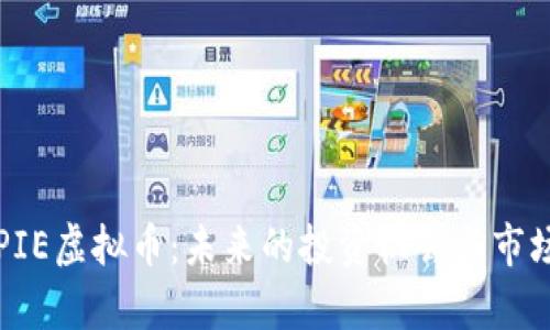 深入了解PIE虚拟币：未来的投资机会与市场趋势分析