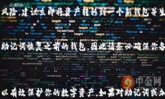   如何使用助记词恢复加密货币钱包：全面指南