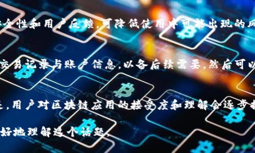 关于“tpwallet创始人付盼是否被抓”的问题，以下是详细介绍和相关信息。


  tpwallet创始人付盼被抓的真相与背后故事/  

关键词
 guanjianci tpwallet, 付盼, 被抓/ guanjianci 

1. tpwallet的背景和发展历程
tpwallet是一个致力于区块链技术和数字资产管理的平台，专注于为用户提供安全、便捷的数字资产存储和交易服务。tpwallet的创始人付盼是一位在区块链行业具有丰富经验的企业家。他在创建tpwallet之前，曾参与多项区块链创业项目，并积累了丰富的行业资源和人脉。
tpwallet自成立以来，凭借出色的用户体验和安全性，迅速吸引了大量用户。其核心产品包括钱包应用、交易所接口等，旨在为用户提供一站式的数字资产管理解决方案。随着用户基数的增长，tpwallet逐渐成为市场中的重要一员。

2. 关于付盼及其个人背景
付盼的个人背景在区块链行业内较为知名，他的多项投资和创业项目都取得了一定的成功。他擅长技术研发和市场运营，对区块链技术的发展有着深刻的理解。付盼的领导能力和团队合作精神使得tpwallet能够在竞争激烈的市场中脱颖而出。
同时，付盼也积极参与区块链行业的公益活动，呼吁行业的规范与透明，提高用户对数字资产的安全意识。他曾在多个大会上发表演讲，为行业的发展提出建设性的意见和建议。

3. 传闻与真相：付盼是否被抓？
关于付盼是否被抓的传闻在网络上广泛流传，引起了许多用户的关注和猜测。这些传闻的来源多为社交媒体和一些不明来源的报道，使得一些用户对tpwallet及其创始人的未来感到担忧。
为了澄清这一问题，我们需要依赖官方的信息渠道和权威媒体的报道。多方调查显示，付盼并未被抓，tpwallet依然在正常运作中。通过官方社交媒体和tpwallet的官方网站，用户可以得到最新和最准确的信息。

4. 行业的影响与用户反应
无论是关于付盼被抓的传闻还是对tpwallet的质疑，都对用户的信心和情绪产生了影响。许多用户在遇到类似的传言时，往往会感到焦虑，进而对平台的使用产生顾虑。
为了解释这一现象，需要考虑到区块链行业的特殊性和用户的投资心理。由于数字资产的高波动性和不确定性，任何关于创始人或高管的负面新闻都会引发广泛的恐慌。在这种情况下，tpwallet及时发布相关信息，回应用户关切，显得尤其重要。

5. 未来的展望与用户建议
尽管近期出现了一些关于tpwallet和付盼的负面消息，但从长远来看，tpwallet在区块链领域仍具有广阔的前景。随着区块链技术的不断发展和完善，tpwallet作为一个成熟的数字资产管理平台，有望继续拓展其市场份额。
为了更好地服务用户，tpwallet可以进一步加强与用户的沟通，定期更新产品和服务。同时，增强平台的安全性和稳定性，提升用户的体验和满意度。此外，教育用户有关数字资产的知识和风险管理也是至关重要的。

常见问题解答

问题1：为什么会出现关于付盼被抓的传闻？
关于付盼的传闻主要源于网络上不实信息的传播，以及媒介的误解或夸大。由于区块链行业的快速发展和相关法规的不断变化，很多投资者可能对行业的情况感到困惑，从而导致对公信力的质疑。

问题2：tpwallet作为数字资产管理平台的优势是什么？
tpwallet的优势在于其技术的安全性、用户体验的友好性以及对合规的重视。平台提供的多种服务能够满足不同用户的需求，帮助用户更好地管理数字资产。

问题3：如何保护自己的数字资产？
用户在进行数字资产管理时，需注意防范网络攻击，定期更新密码，并使用多重认证等安全措施。同时，了解平台的安全性和用户反馈，可降低使用中可能出现的风险。

问题4：如果tpwallet出现问题，用户该如何应对？
一旦tpwallet出现问题，用户应第一时间查看官方网站和社交媒体上的官方公告，了解实际情况。同时，应及时保存交易记录与账户信息，以备后续需要。然后可以通过客服或相关渠道寻求帮助。

问题5：区块链行业的未来发展趋势是什么？
区块链行业的未来发展趋势包括技术的不断演进、智能合约的广泛应用、数字货币的监管逐渐完善等。与之相应的是，用户对区块链应用的接受度和理解会逐步提高，从而促进整个行业的健康发展。

以上信息对“tpwallet创始人付盼是否被抓”的问题做了详细的介绍和分析，希望能解答用户的疑问，并帮助大家更好地理解这个话题。