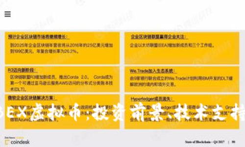 深入解析ABEX虚拟币：投资前景、技术支持与市场动态