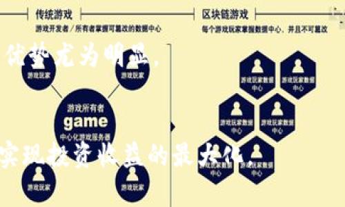 在当前的数字货币和区块链技术中，TPWallet是一款颇具特色的加密资产管理钱包。关于“TPWallet的宽带能量”的问题，以下是对这一概念的详细解释和分析。

什么是TPWallet的宽带能量？
TPWallet的宽带能量是指在该钱包内，对于用户账户所能支持的交易业务量的一个衡量参数。它与用户所持有的代币数量、活跃度以及参与的区块链活动有关。宽带能量相当于用户能够生成和处理交易的能力。简单来说，用户的宽带能量越高，代表其在TPWallet内能够进行更多的交易和操作。

宽带能量如何计算？
宽带能量的计算通常涉及多个因素，包括但不限于用户持有的资产类别、数量及价值、账户的活跃度，以及过去的交易历史。支持的区块链网络及其协议也会对宽带能量的计算产生影响。例如，在某些特定的网络中，用户活动频繁的情况下，其宽带能量会相应提高。

宽带能量的作用是什么？
宽带能量在TPWallet中的核心作用是确保交易的高效和顺畅。高宽带能量意味着用户可以迅速进行交易而不需长时间等待，这在市场波动时尤为重要。此外，宽带能量还可能与用户的奖励机制相结合，例如某些交易所会依据用户的交易量给予不同的手续费折扣，宽带能量高的用户可能享受更低的费用。

如何提升TPWallet的宽带能量？
提升宽带能量的方式有很多。用户可以通过增加持有的代币数量，参与更多的活动以及日常使用钱包进行交易来提升其宽带能量。此外，积极参与社区活动、官方活动和其他用户推荐的行为，也能助力于增加个人的宽带能量。同时，保持钱包的安全和活跃也是提升宽带能量的前提。

宽带能量对用户的意义与影响
对于普通用户而言，宽带能量的提升直接关系到其在TPWallet中的使用体验。高宽带能量将使用户在面对市场趋势和变化时，能够更灵活地进行资产配置，及时抓住机会。此外，高宽带能量也意味着可以更好地管理自身的投资组合，为用户带来更大的收益潜力。

通过以上分析，我们可以更好地理解TPWallet的宽带能量这一概念，以及它在用户资产管理与交易中的重要性和应用。

### 相关问题
1. **TPWallet的宽带能量是怎样运作的？**
2. **用户如何查看自己的宽带能量？**
3. **在什么情况下用户的宽带能量会降低？**
4. **提高宽带能量的具体步骤是什么？**
5. **宽带能量对用户交易的影响有哪些？**

接下来，针对每个问题，将提供更为详细的解答。

### 1. TPWallet的宽带能量是怎样运作的？
TPWallet的运作机制
TPWallet的宽带能量运作机制基于一套复杂的算法，这套算法考虑了多种因素，如用户个人的资产状况、交易历史、参与的区块链活动等。每当用户进行一次交易，系统会实时计算并更新该用户的宽带能量。

例如，如果用户在过去几周内频繁进行交易并且每笔交易的金额较高，那么系统将会将这一活动作为提升宽带能量的依据。相反，如果某一时间段内该用户没有任何交易活动，其宽带能量可能会相应减少。

技术支持与服务
TPWallet的宽带能量运作不仅依赖于这些算法，还涉及到区块链的技术支持，以及相应的智能合约。这保证了每一笔交易的透明性和安全性。随着区块链技术的发展，TPWallet也会定期更新其宽带能量的运作机制，以提升用户体验。

### 2. 用户如何查看自己的宽带能量？
宽带能量的查看方式
在TPWallet中，用户可以通过钱包界面轻松查看自己的宽带能量。一般来说，在主界面或者账户设置部分都会有一个专门的“宽带能量”标签，点击后即可看到详细信息。这些信息通常包括当前的宽带能量值、历史最高值、近期交易的记录以及相关的资产状况。

数据的实时更新
宽带能量的数据是实时更新的，这意味着用户在进行交易后，可以立即看到其宽带能量的变化情况。如果用户对自己的宽带能量有疑问，也可以通过系统客服进行咨询，或者查阅官方文档，了解宽带能量的更新机制。

### 3. 在什么情况下用户的宽带能量会降低？
宽带能量降低的主要原因
用户的宽带能量会在多种情况下降低。最常见的原因是用户在一段时间内没有进行任何交易活动。当钱包内的资产长期不动时，系统通常会判定该用户可能不再活跃，因此会降低其宽带能量。

其他影响因素
此外，用户的交易历史也是一个关键因素。如果用户的某些交易被认定为系统违规操作，宽带能量也可能会受到影响。还有一个因素是在突发情况下，例如某个代币的市场表现走低，可能导致整体资产的流失，进而影响宽带能量。

### 4. 提高宽带能量的具体步骤是什么？
提升宽带能量的有效措施
为了提高TPWallet的宽带能量，用户可以采取多种措施。首先，保持资产的活跃度是最为重要的一步。用户应定期进行交易，无论是买入还是卖出，保持钱包的活跃状态。

参与社区活动
其次，参与TPWallet社区的活动，如签到、推荐活动、使用新功能等也能够有效提升宽带能量。社区通常会通过某些奖励机制鼓励用户的参与。用户可以通过这些活动积累更多的经验值和代币，进而提升自己的宽带能量。

### 5. 宽带能量对用户交易的影响有哪些？
宽带能量的交易影响分析
宽带能量直接影响用户在TPWallet内的交易效率。用户的宽带能量越高，其交易的成功率和速度也相应提高。在市场波动时，能够迅速进行交易往往能为用户带来更大的盈利。

手续费的影响
此外，高宽带能量的用户通常还能享受到更低的交易手续费。这无形中为用户节省了不少成本，特别是在频繁交易的用户中，宽带能量的优势尤为明显。

总之
TPWallet的宽带能量不仅是用户交易能力的反映，也与用户的投资潜力息息相关。理解这一点有助于用户更好地管理自身的数字资产，实现投资收益的最大化。