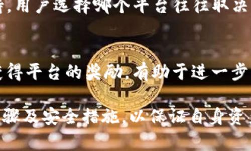   TPWallet更新后如何快速调出薄饼（PancakeSwap） / 

 guanjianci TPWallet, 薄饼, PancakeSwap /guanjianci 

在区块链生态系统中，去中心化交易所（DEX）如PancakeSwap已经成为一种重要的交易方式，尤其是在Binance Smart Chain（BSC）上。而TPWallet作为一个多功能钱包，它的更新版本也为用户提供了更加便捷的操作界面，以帮助用户更方便地与去中心化交易所交互。这篇文章将详细介绍TPWallet更新后如何调出薄饼的具体步骤，以及相关的运用和技巧。

1. TPWallet是什么？
TPWallet是一个支持多种区块链的钱包，特别是以太坊和Binance Smart Chain（BSC）等。TPWallet允许用户安全地存储、管理和交易各种加密资产。更新后的TPWallet引入了多项新功能，使得用户在使用去中心化交易所（如PancakeSwap）时操作更加便捷。

2. TPWallet更新后的新功能
TPWallet的更新为用户提供了更好的用户体验，包括以下几个方面：
ul
li界面改进： 更新的用户界面更加友好，对于新用户尤为重要，让使用者可以更快上手。/li
li支持更多代币： 增强了对各种DeFi项目和代币的支持，让用户能够交易更多的资产。/li
li交易速度： 通过技术，用户可以获得更快的交易确认时间。/li
li更多隐私保护功能： 更新后强调了用户隐私，使得每笔交易更为安全和匿名。/li
/ul

3. 如何在TPWallet中调出薄饼（PancakeSwap）？
以下是调出薄饼的具体步骤：
ol
li下载并安装TPWallet： 如果你还没有安装TPWallet，请在官网下载并安装最新版本。/li
li创建钱包或导入钱包： 如果是首次使用，选择“创建新钱包”，如果已拥有钱包可选择导入。/li
li连接到Binance Smart Chain： 在TPWallet中，确保你已经将网络设置为Binance Smart Chain，这对于使用PancakeSwap是必要的。/li
li点击“DApp”功能： 打开TPWallet后，找到DApp功能，点击后可以看到多个去中心化应用程序的选项。/li
li选择PancakeSwap： 在DApp列表中找到并点击PancakeSwap图标，成功加载后即可进入交易页面。/li
li资金准备： 确保你的钱包中有BNB作为手续费，以及你想要交易的代币。/li
li开始交易： 选择你想要交易的代币，输入数量，并完成交易确认。/li
/ol

4. PancakeSwap的优势与使用场景
PancakeSwap作为BSC上最大的去中心化交易所，具有以下优势：
ul
li低成本交易： 相较于以太坊上的DEx，BSC的交易费用更低，使得小额交易更具可行性。/li
li高流动性： PancakeSwap的生态系统中有众多流动性池，用户可以有效地进行交易，不易出现滑点。/li
li丰富的投资选择：用户不仅可以交易代币，还能够参与流动性挖矿、添加流动性等。/li
li友好的用户界面： 即使是新手用户，也能够轻松找到他们需要的功能和选项。/li
/ul

5. 调用合约与资产管理
例如，用户能够通过TPWallet与PancakeSwap的智能合约进行交互。这是DeFi生态系统的核心，允许用户在无第三方介入的情况下，直接进行资产的交换和管理。用户只需连接钱包，通过智能合约进行安全的资产交易，确保自己的资产安全。

常见问题解答

问题 1: TPWallet的安全性如何？
TPWallet的安全性是通过一种分布式的钱包架构实现的，从而确保用户的私钥不被中央服务器存储。它通过强安全算法和密钥管理来保护用户的资产。而且用户在进行交易时，是直接与智能合约交互，因此不轻易受到第三方攻击。

问题 2: 如何恢复丢失的TPWallet钱包？
如果您忘记了自己的密码或丢失了钱包，您可以通过备份的助记词恢复钱包。用户在创建钱包时，系统会生成12或24个助记词，这些词是重建钱包的关键。在TPWallet主界面，选择“导入钱包”，输入助记词即可恢复钱包。务必妥善保管这些助记词。

问题 3: 如何提高在PancakeSwap上的交易安全性？
在PancakeSwap上进行交易时，用户应提高警惕，确保连接到正确的网站。在进行任何交易前，检查项目的合约地址以及流动性池。尽量避免使用公共Wi-Fi，并定期更改密码。

问题 4: PancakeSwap与Uniswap的主要区别是什么？
PancakeSwap与Uniswap的主要区别在于其运行于不同的区块链（BSC和以太坊）。此外，PancakeSwap的交易手续费通常较低，而Uniswap则提供更广泛的资产支持。用户选择哪个平台往往取决于他们的资产种类和预算。

问题 5: 如何获取在PancakeSwap上的代币？
用户可以通过流动性挖矿或提供流动性获得流动性代币。在PancakeSwap上，用户只需绑定一定的代币数量，便可参与挖矿。在积累流动性代币的同时，用户还可以获得平台的奖励，有助于进一步增加资产。

总结：随着TPWallet的更新和去中心化交易所的日益普及，掌握如何有效使用这些工具是非常重要的。无论是调出薄饼，还是参与流动性挖矿，用户应充分了解操作步骤及安全措施，以保证自身资产的安全和交易的顺利进行。