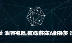 tpwallet在香港的提现操作指南：全面解读及注意事