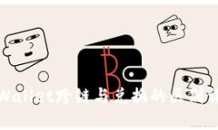 TPWallet跨链与兑换的区别详解